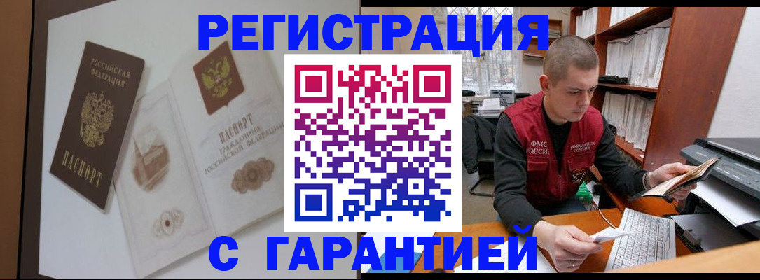 временная регистрация недорого в Дмитрове