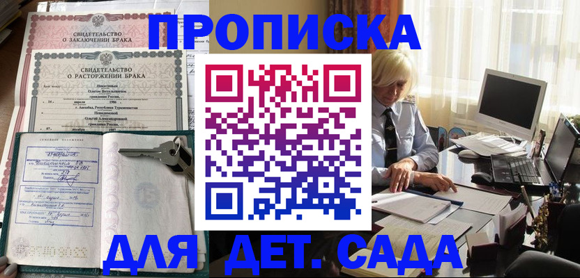 купить прописку в Дмитрове